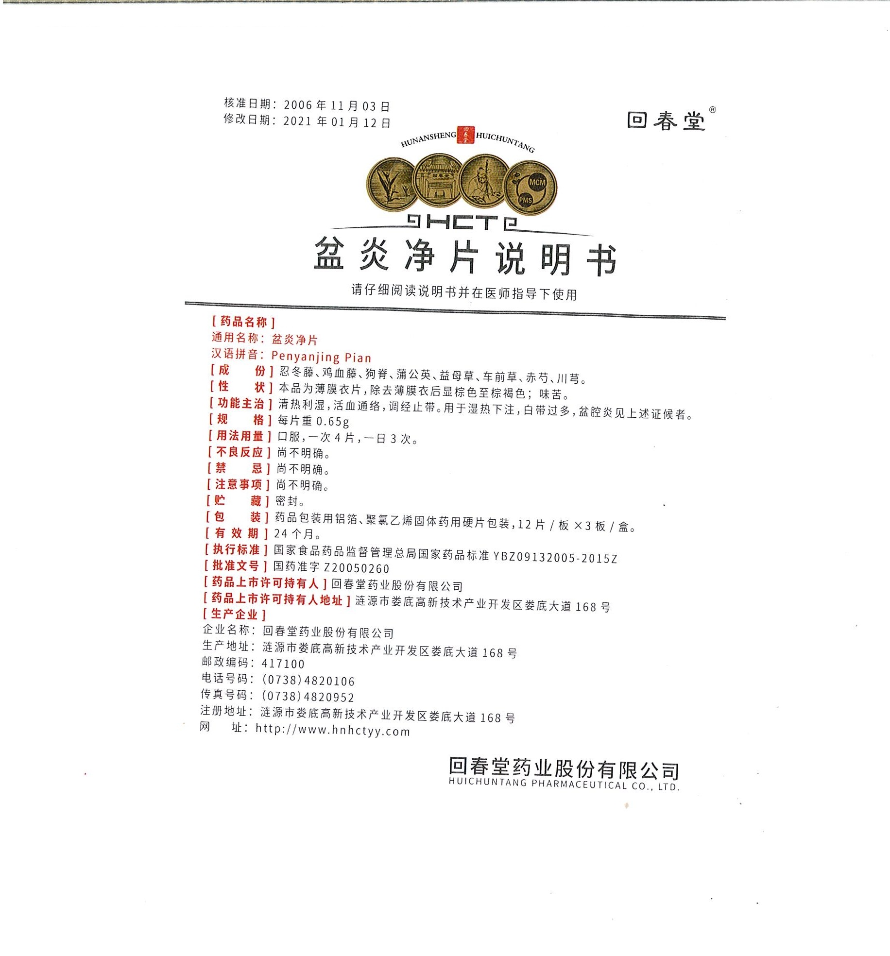 詳情介紹-盆炎凈36s說明書.jpg